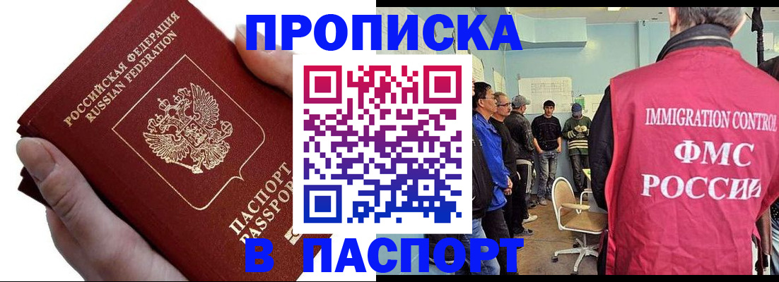 прописка паспорт в Красногорске