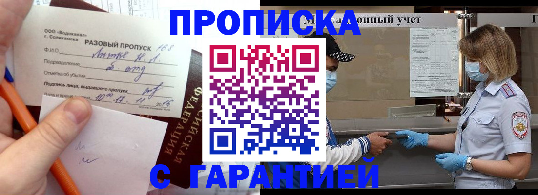 прописка штамп в Красногорске