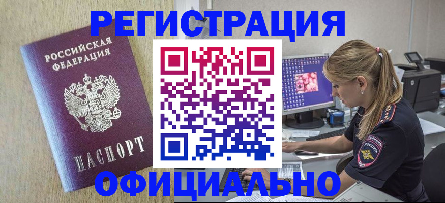 временная регистрация в квартире в Красногорске