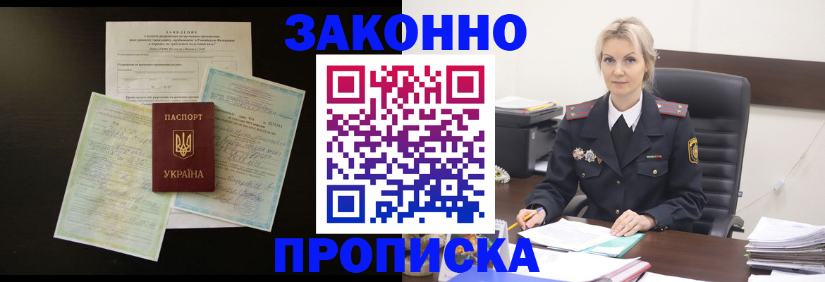 прописка 2025 в Красногорске